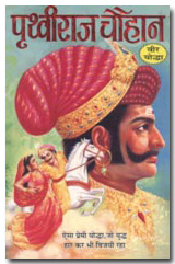 Prithviraj Chauhan