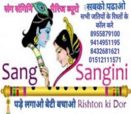 Sang Sangini Marriage Bureau